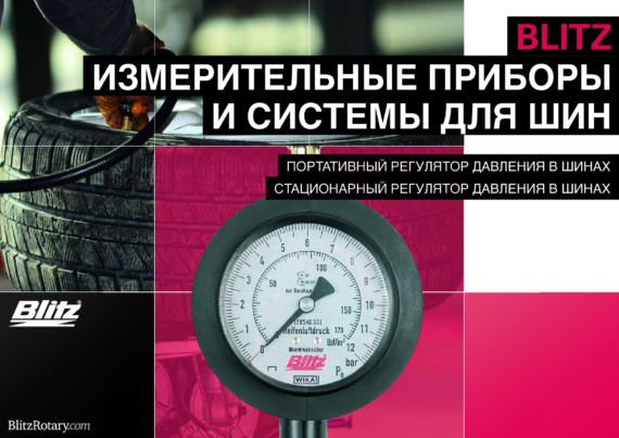 Tyre pressure regulator  110087  2016  