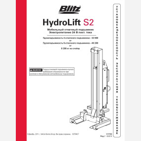 Mobile column lift hydrolift s2 8 2c2   117730   rev e